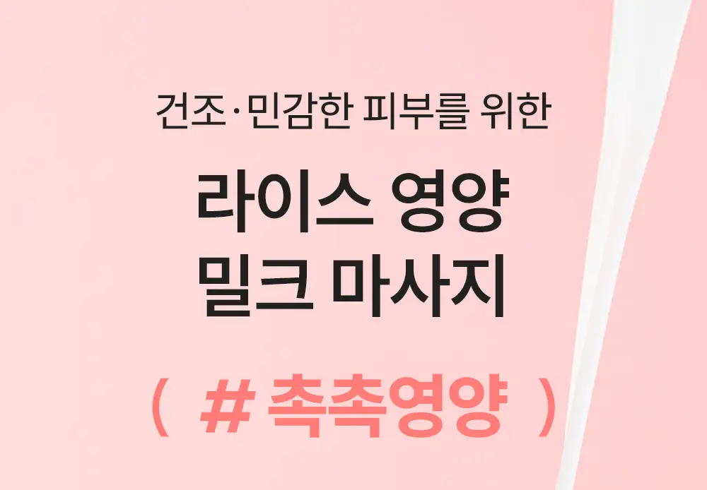 [3관왕/화해1위 쌀뜨물 뽀얀광] 에스네이처 아쿠아 라이스 클렌징밀크 280ml 상세페이지 12